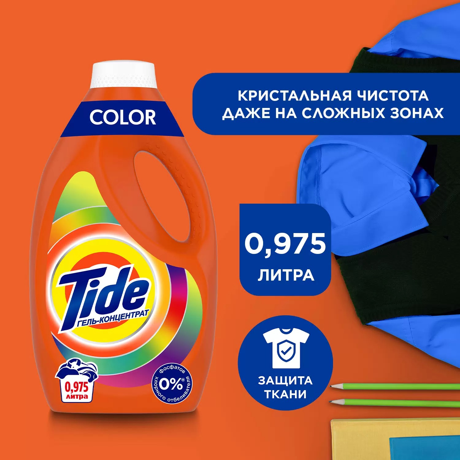 Тайд жидкий Color 0.975л