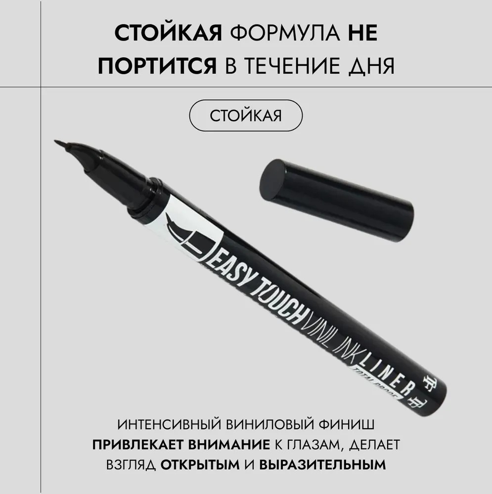 TF жидкая подводка-фломастер Easy touch liner black 2мл CTEL17