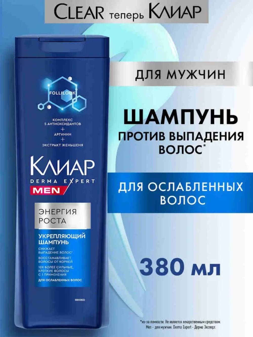 Clear Derma Expert Men шампунь энергия роста 380 мл