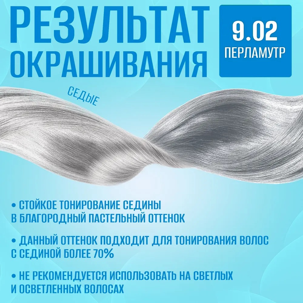 Тоника оттеночный бальзам 150мл (9.02, перламутр)