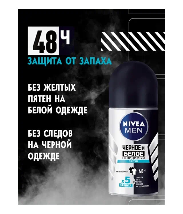 Дезодорант ролик Невидимый для черного и белого мужской Fresh 50мл 85970