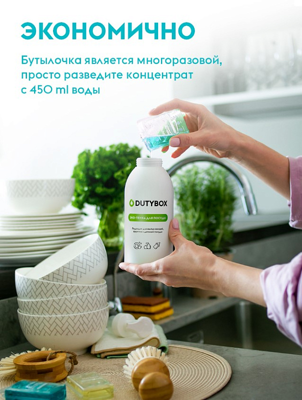 Dutybox Dishes эко-пенка для мытья посуды, овощей и фруктов 500 мл