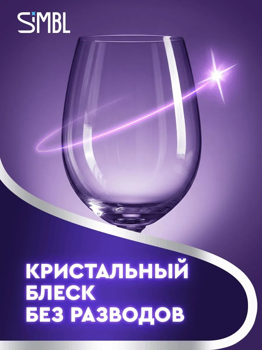 SIMBL таблетки д/ПММ Кристал забота 50 шт