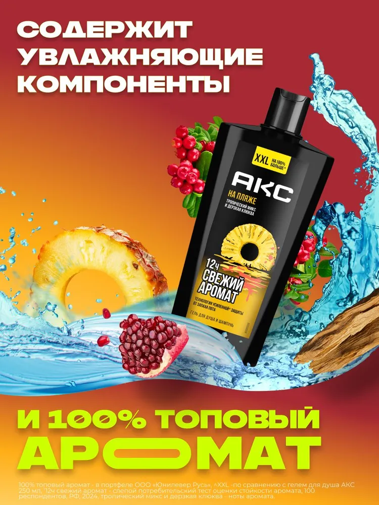 Axe гель для душа шампунь 3в1 На пляже 610мл