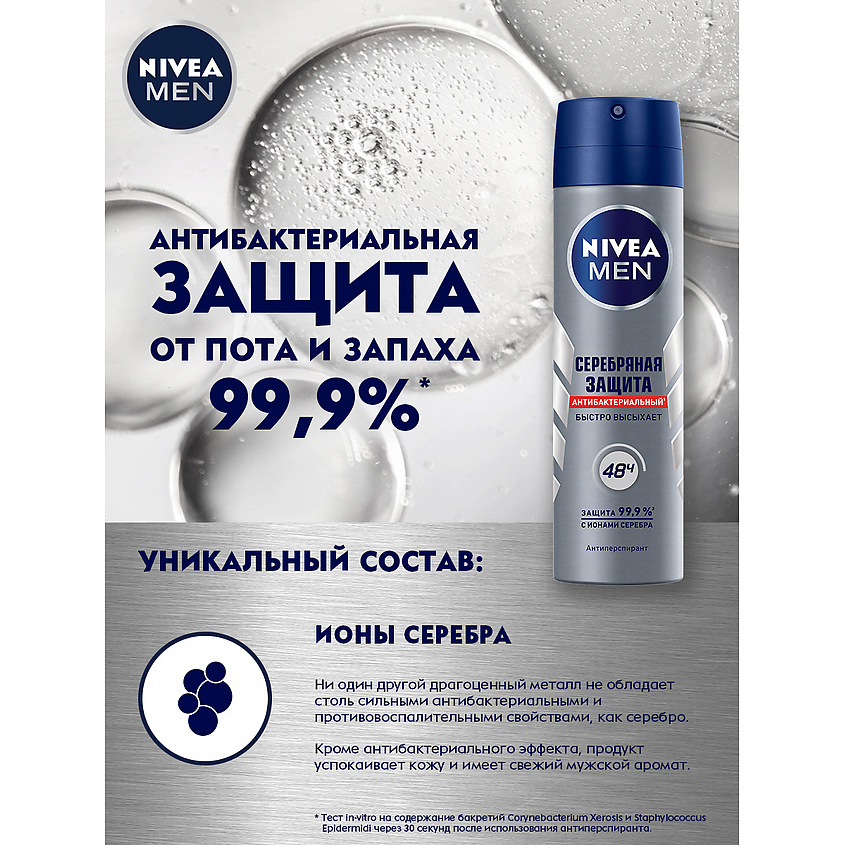 Дезодорант спрей Серебряная защита мужской 150мл 82959