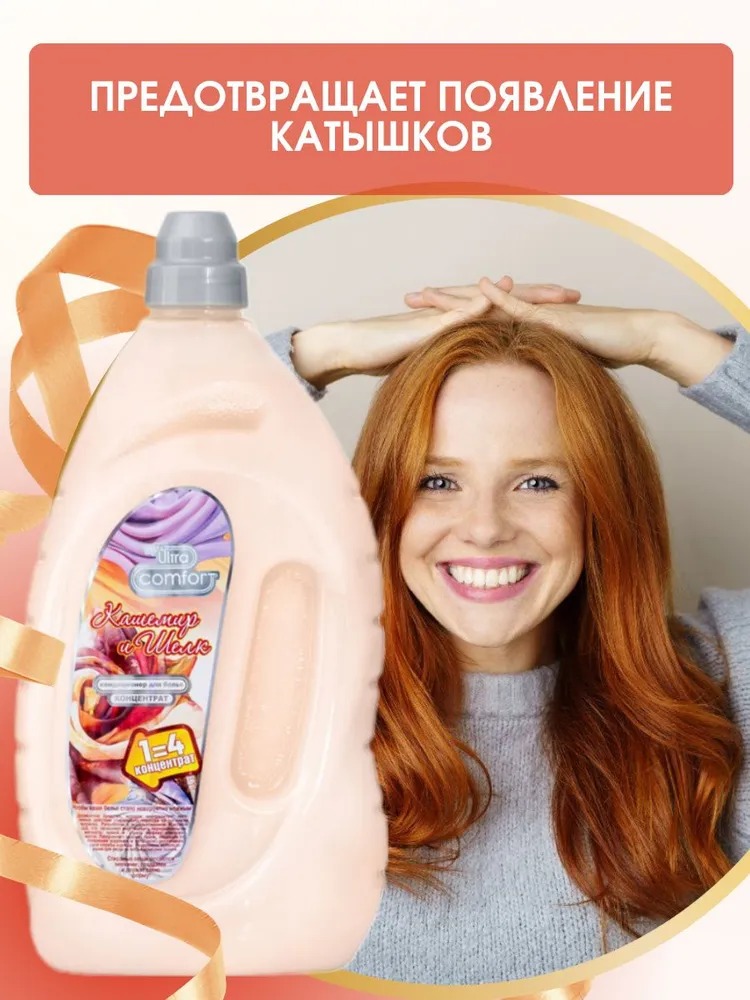 Vesta Кондиционер для белья Кашемир и шелк 2л