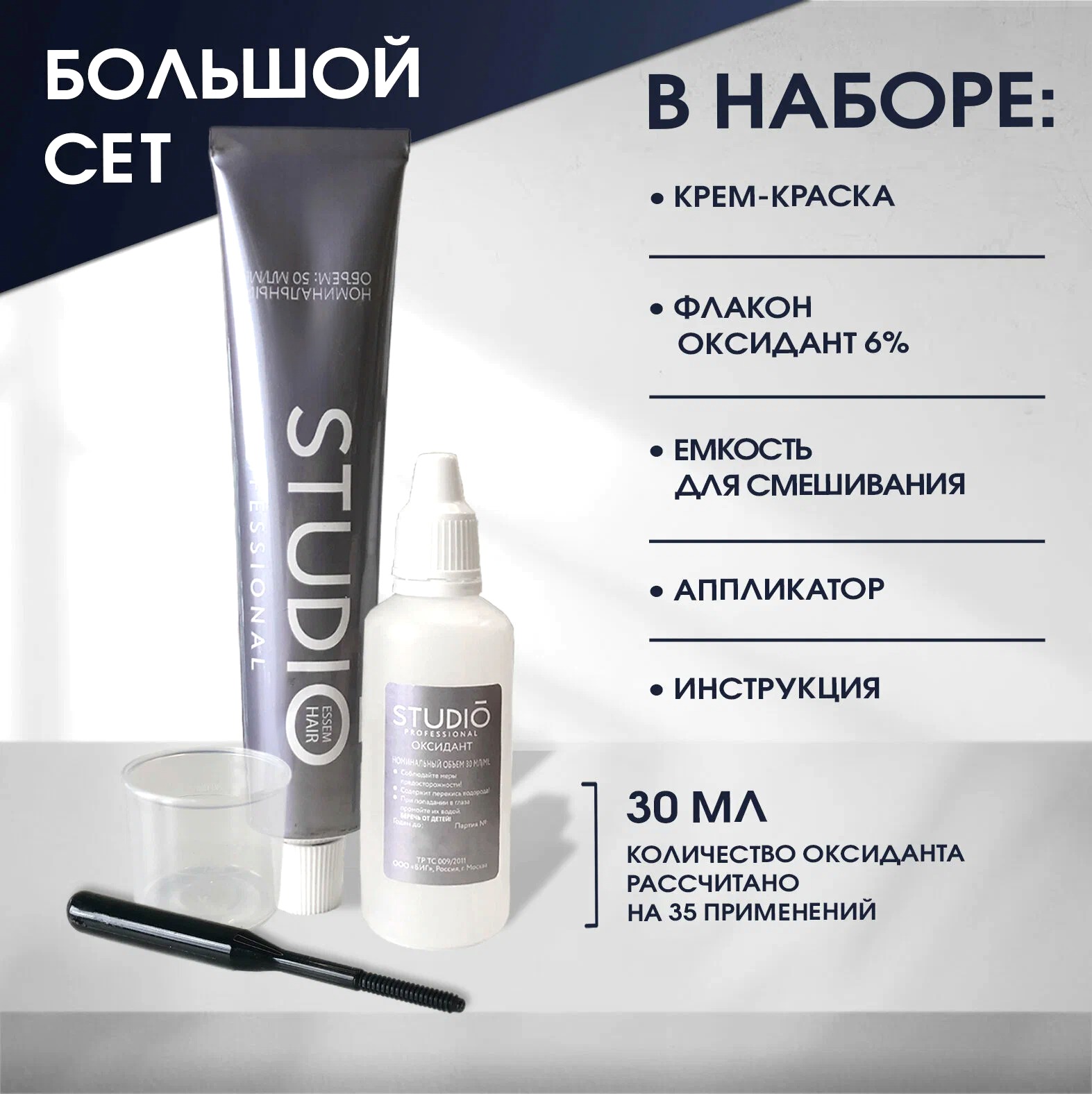 Студио краска для бровей и ресниц стойкая с эффектом татуажа 50мл  (экстра черный)