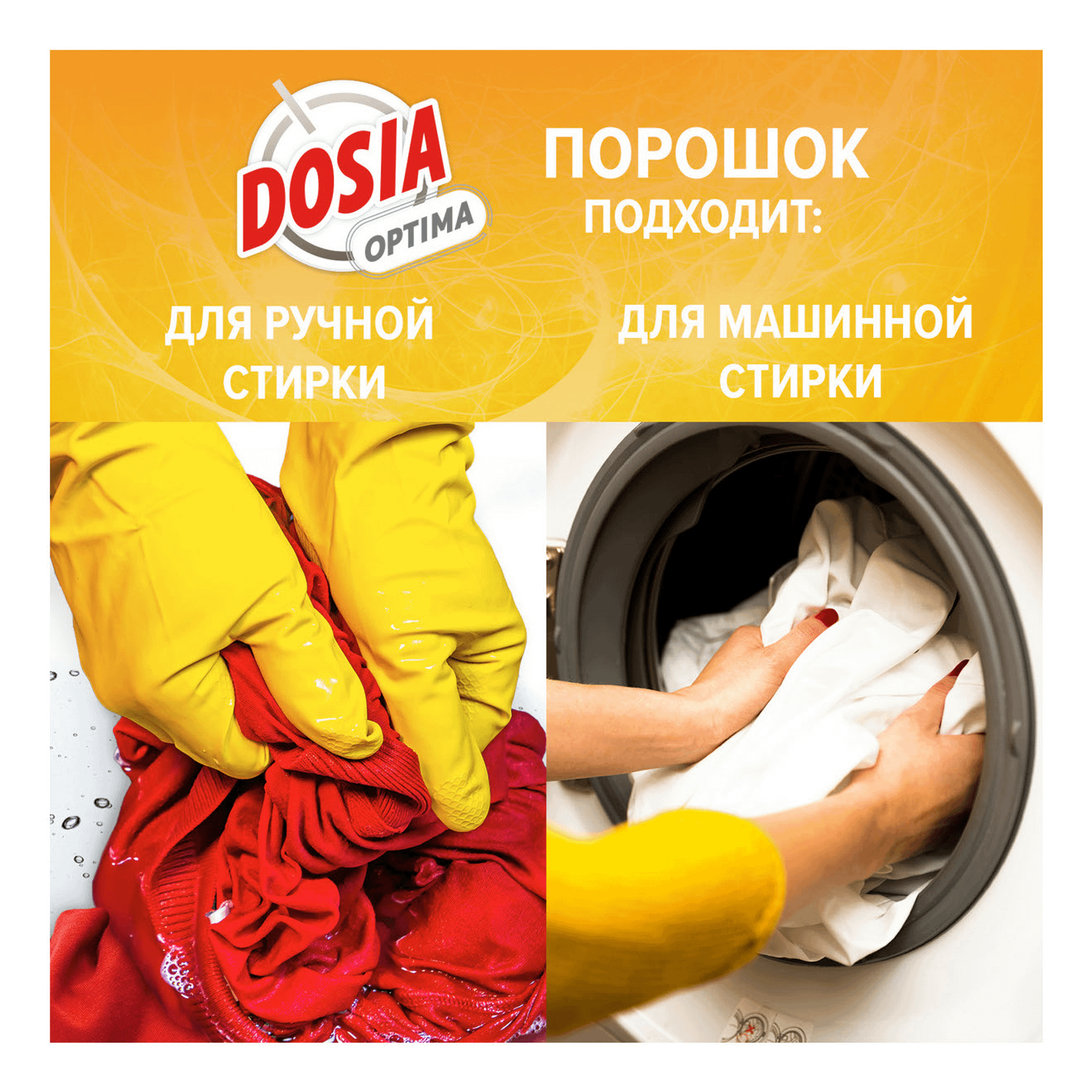 Dosia Optima Альпийская свежесть порошок 4000гр