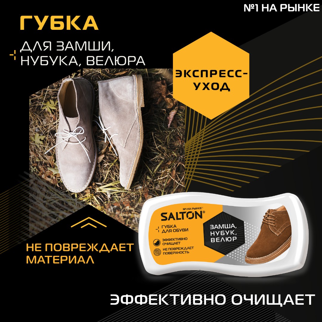 Salton Губка Волна д/нубука,замши,велюра 