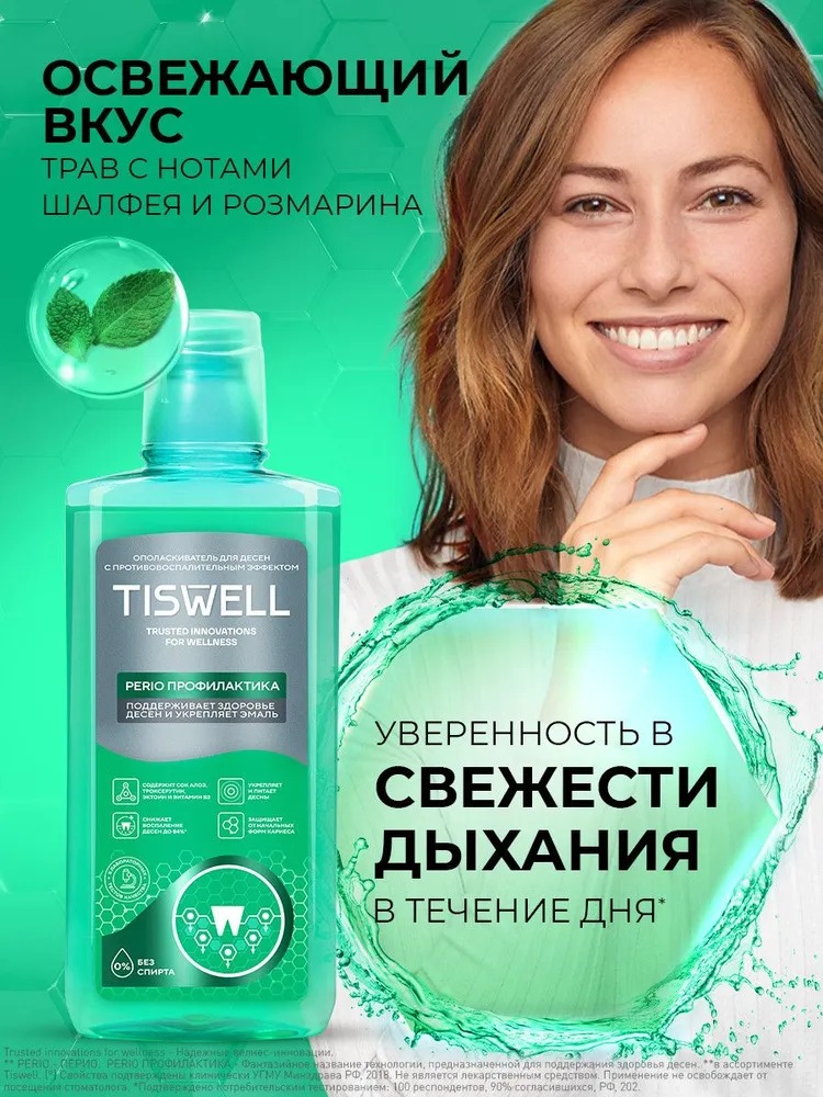 TISWELL Ополаскиватель для полости рта с троксерутином 500мл