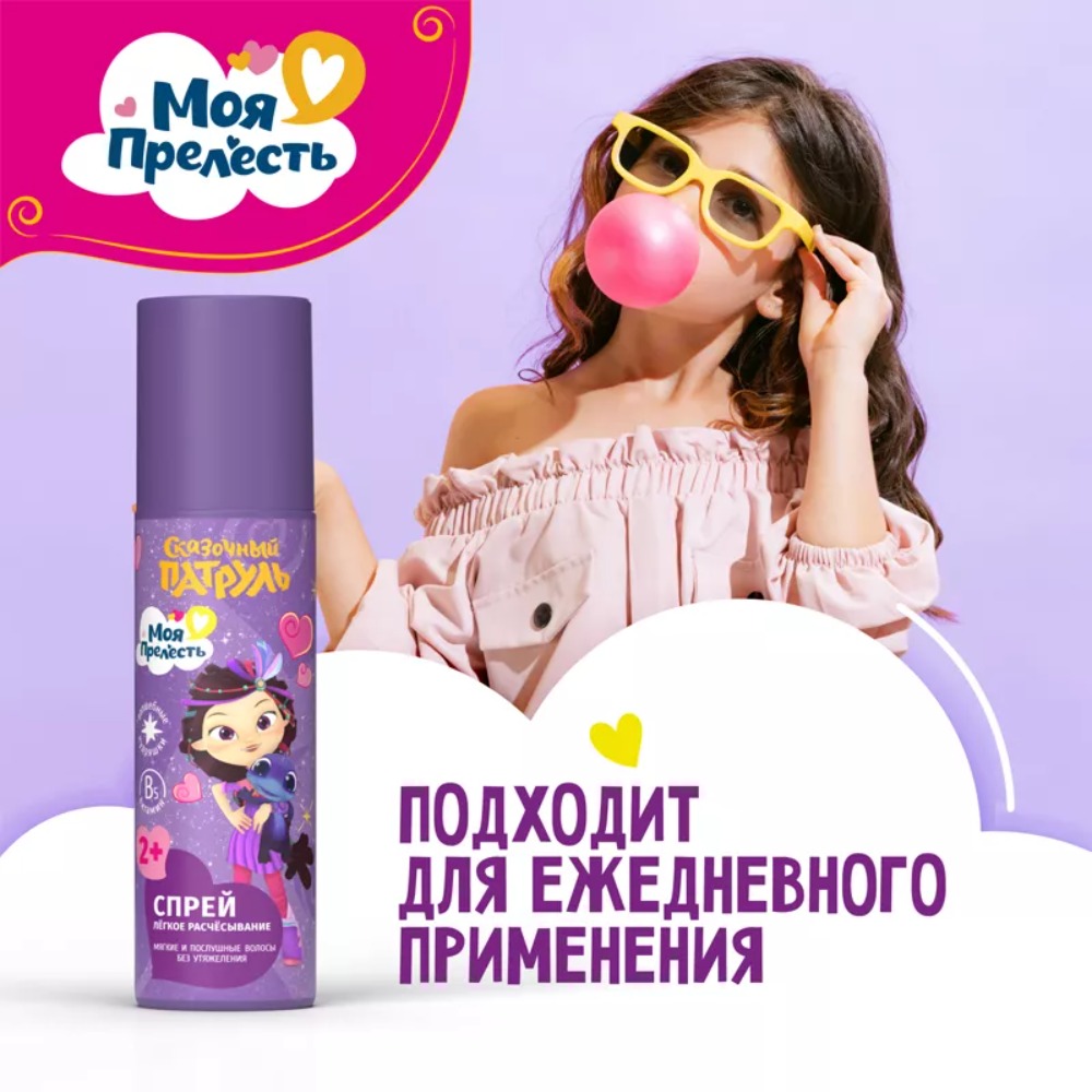 Моя прелесть спрей-кондиционер "Нежная фиалка" 140мл