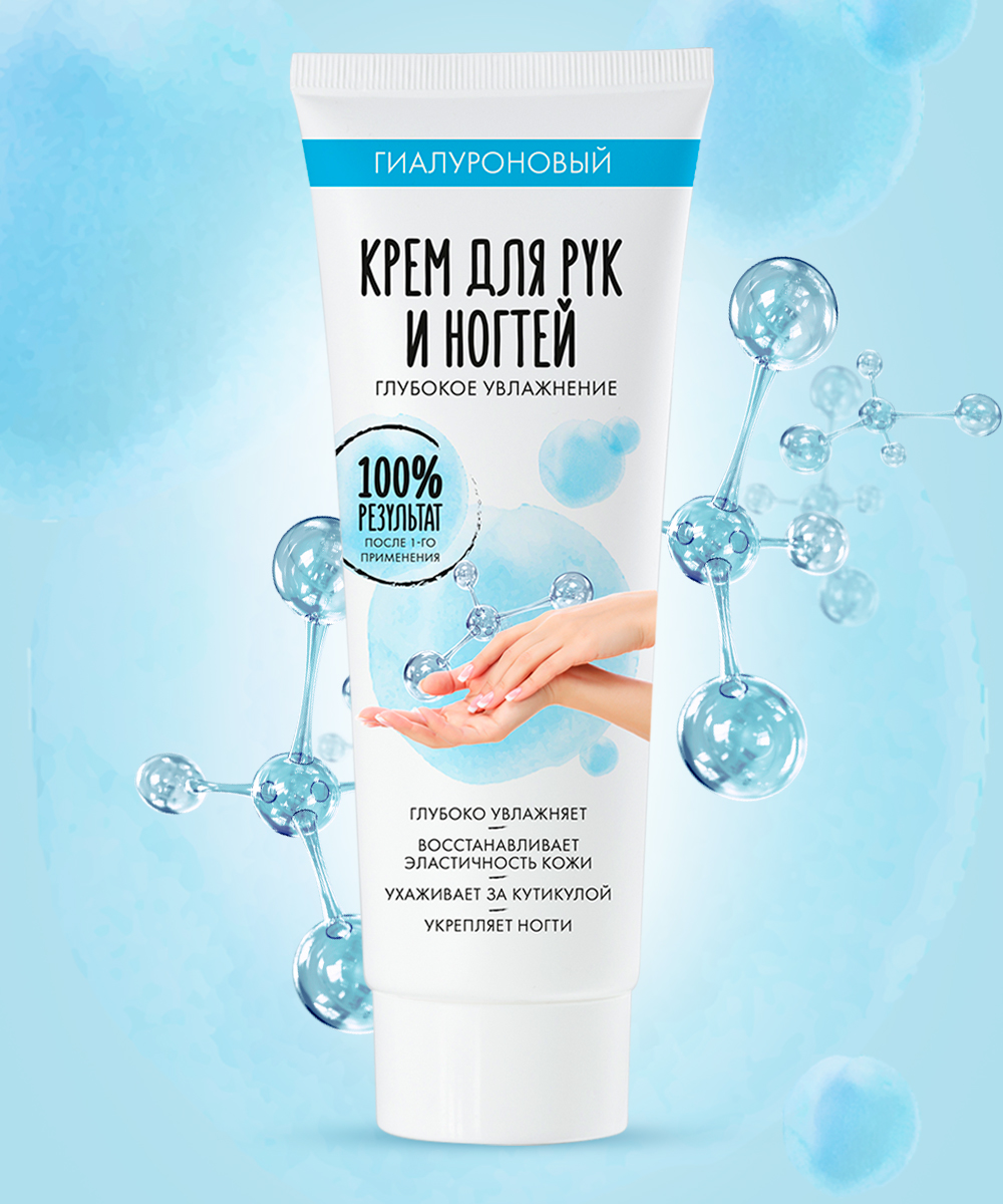 Крем для рук и ногтей гиалуроновый Глубокое увлажнение 75мл
