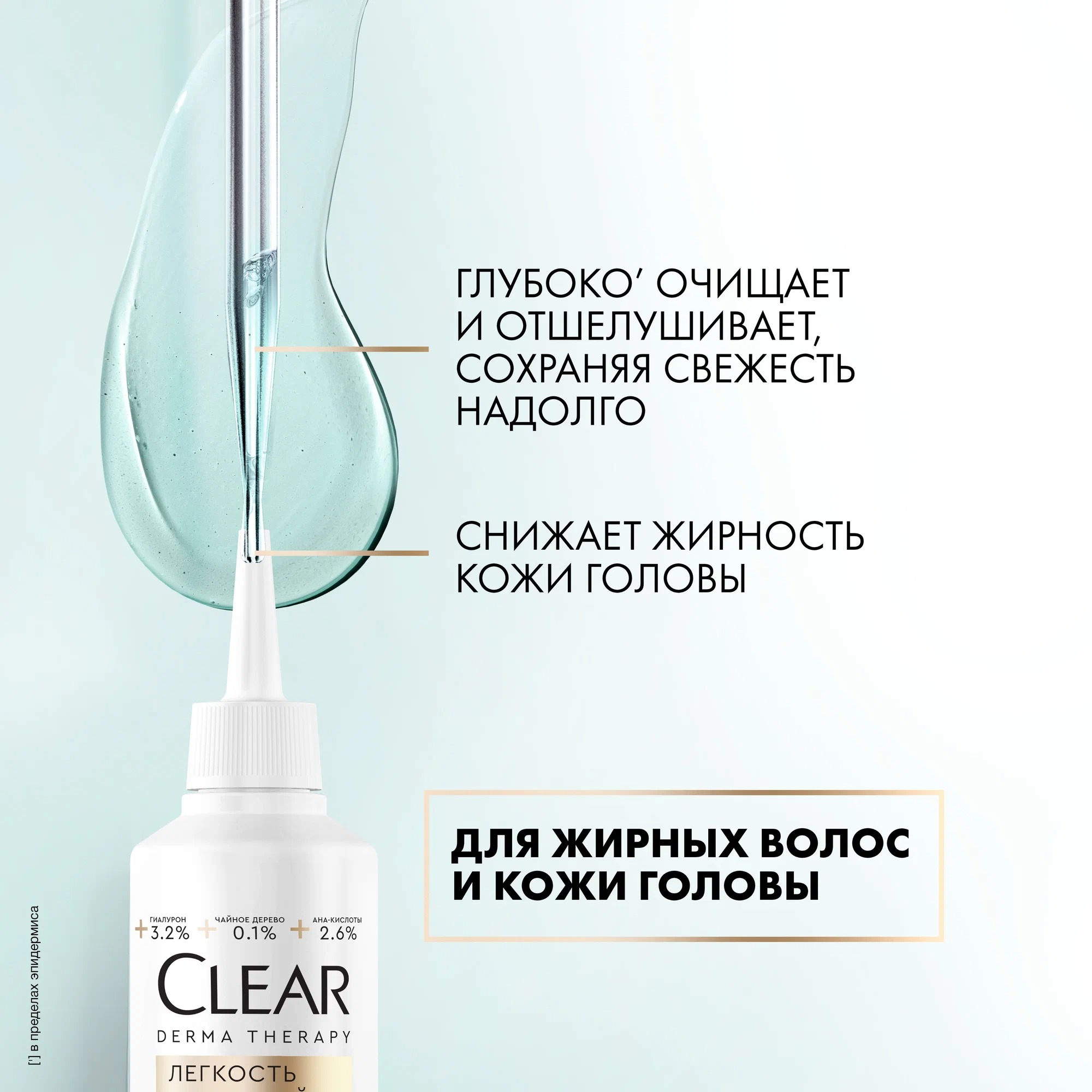 Clear Derma Terapy Пилинг д/кожи головы Легкость от корней 150мл