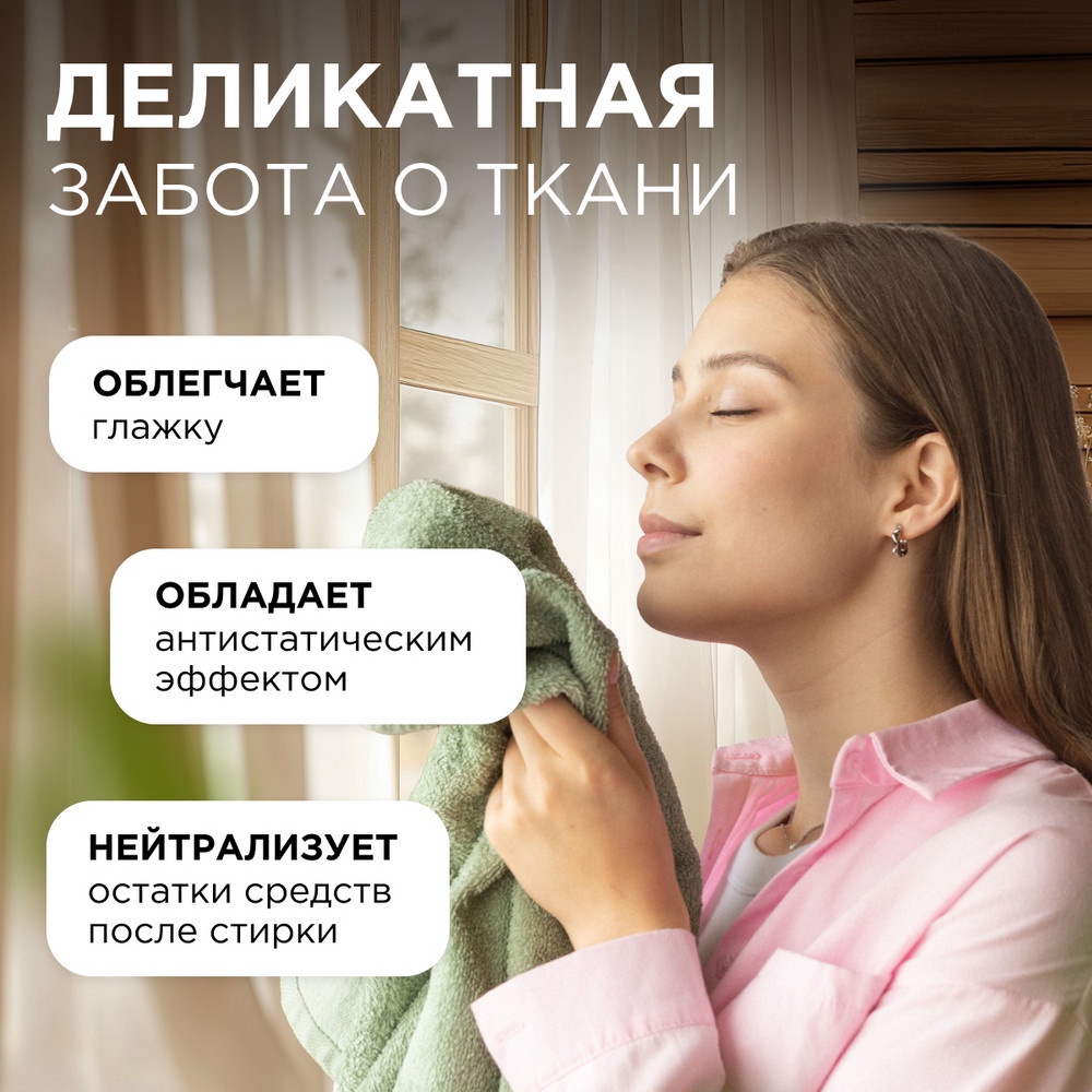 SN Кондиционер-ополаскиватель биоразлагаемый д/белья Миндальное молочко 1л