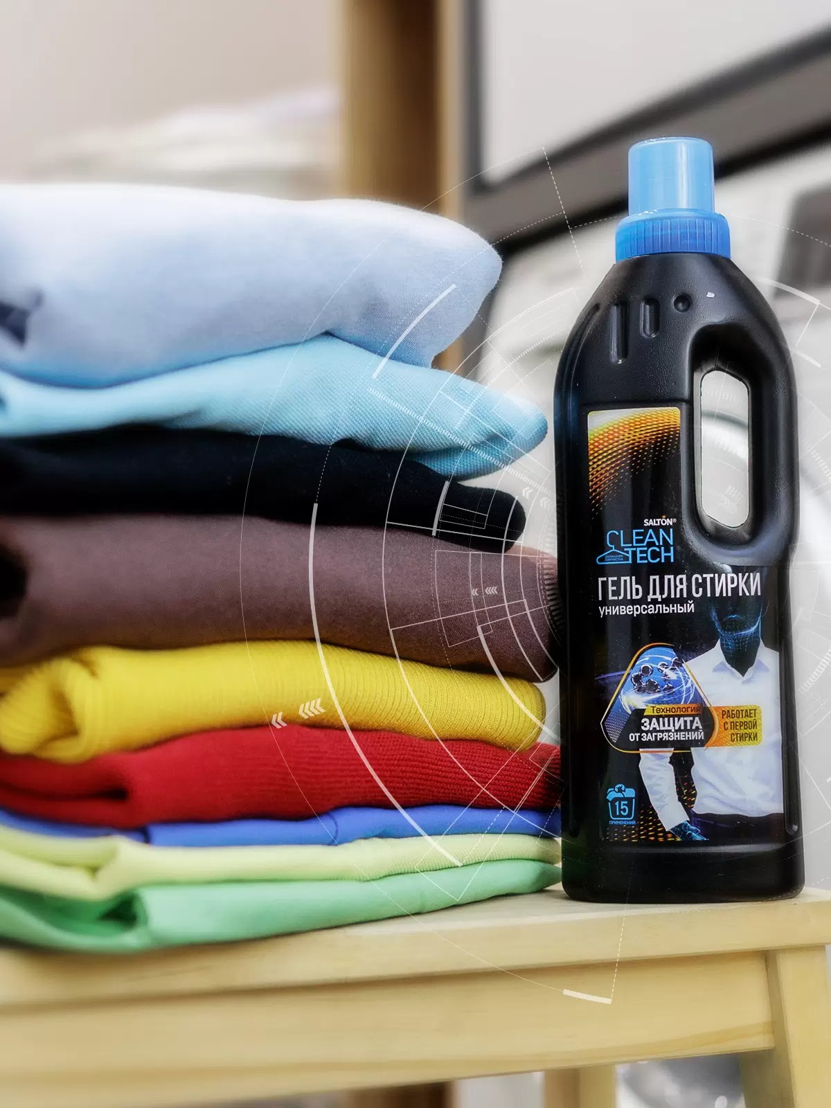 Salton CleanTech Гель для стирки универсальный 750 мл