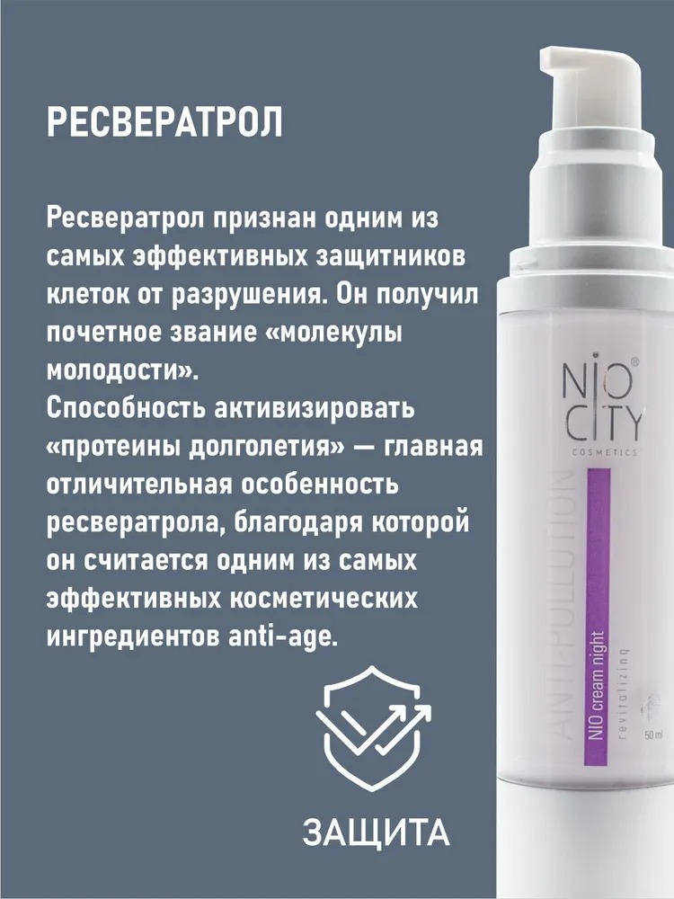 Nio City Крем скульптор ночной 50 мл