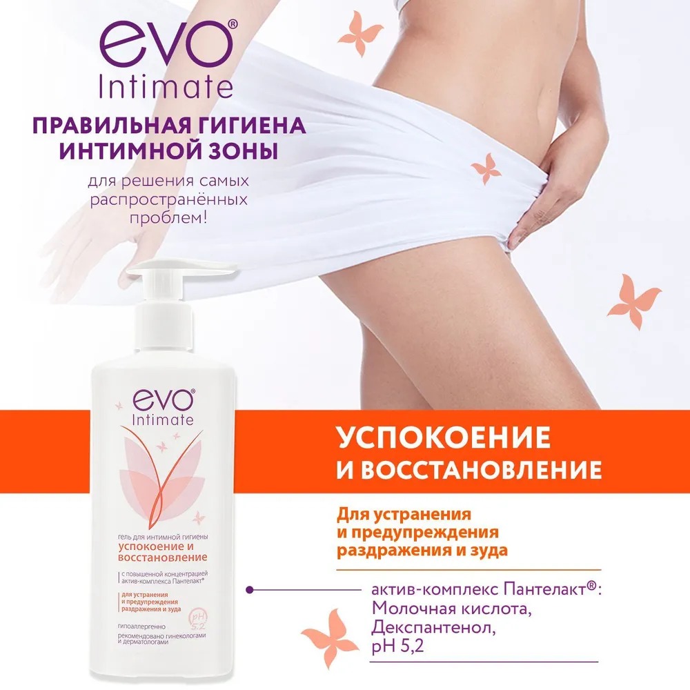 Гель для интимной гигиены Evo Успокоение и восстановление 250мл
