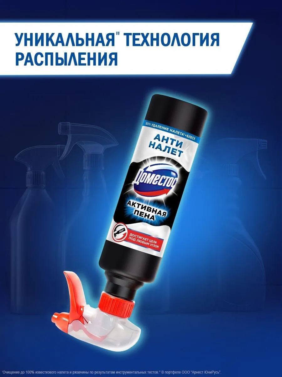 Доместос средство моющее пена антиналет 450мл