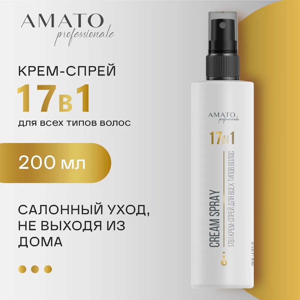 Amato Professionale Крем-спрей 17 в 1 200мл