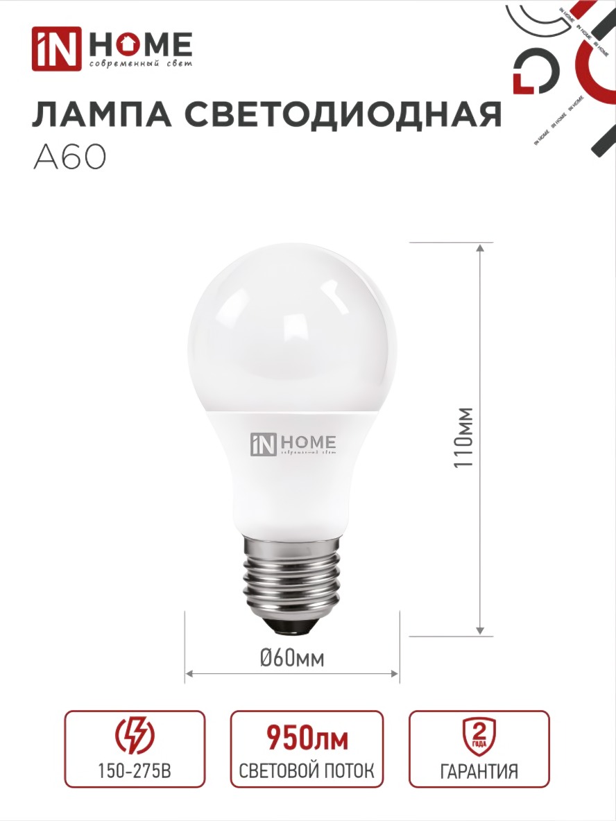 Лампа светодиодная LED-A60-VC 10Вт Е27 6500К 950лм шар