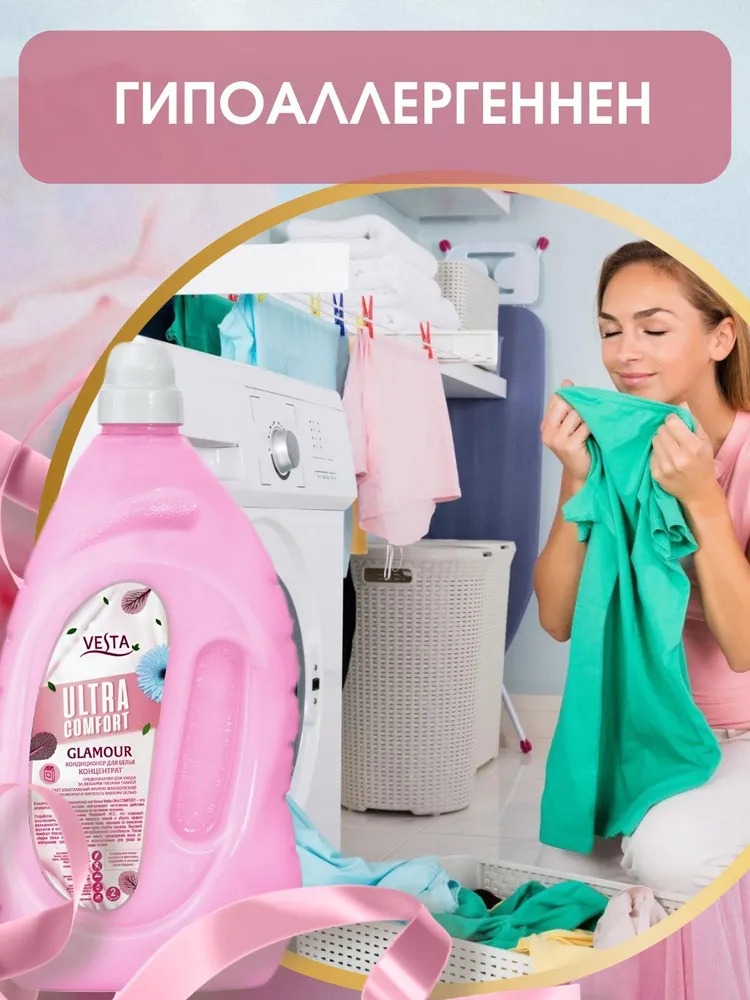 Vesta Кондиционер для белья парфюмированный Glamour 2л