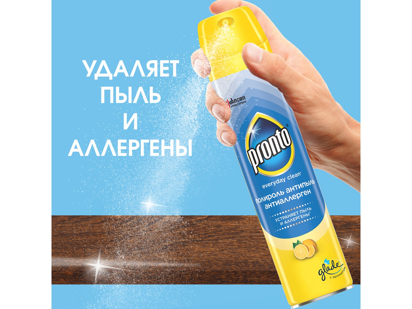 Пронто аэрозоль для мебели антипыль и антиаллерген 250мл