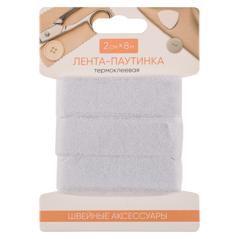 Лента-паутинка термоклейкая 2х8см