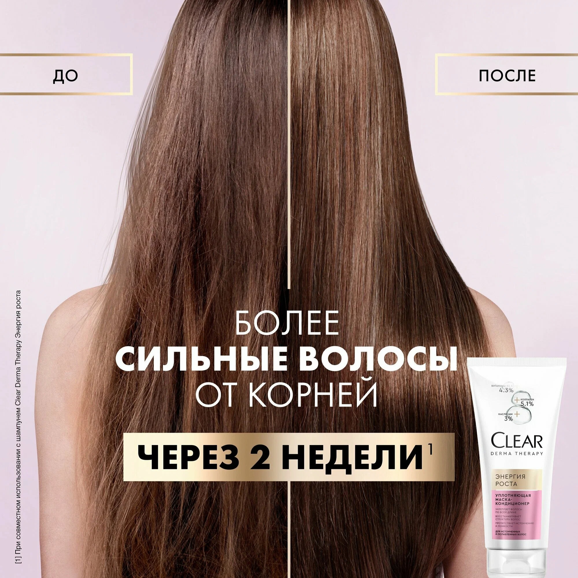 Clear Derma Terapy Маска-кондиционер Энергия роста 200мл