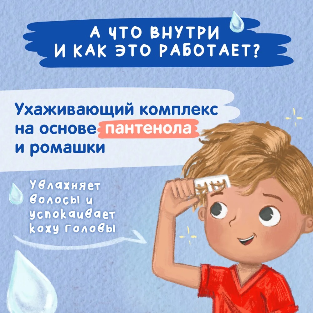 Мое солнышко шампунь-гель для мальчиков 3+  400 мл
