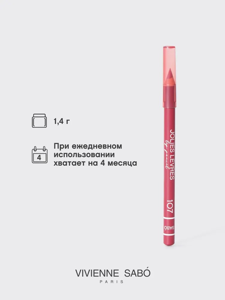 Карандаш для губ Jolies Levres 1,4гр (107)