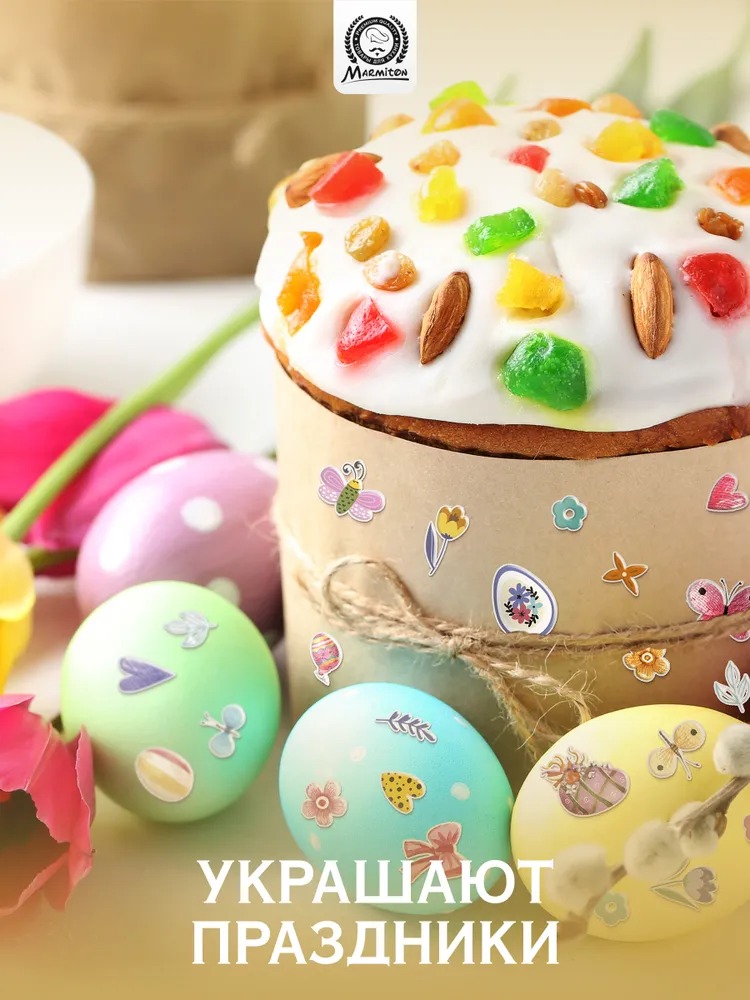 Marmiton Наклейки объемные "Пасхальные", 20*20см 17385