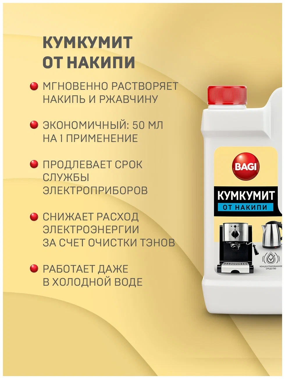 Кумкумит от накипи 550мл