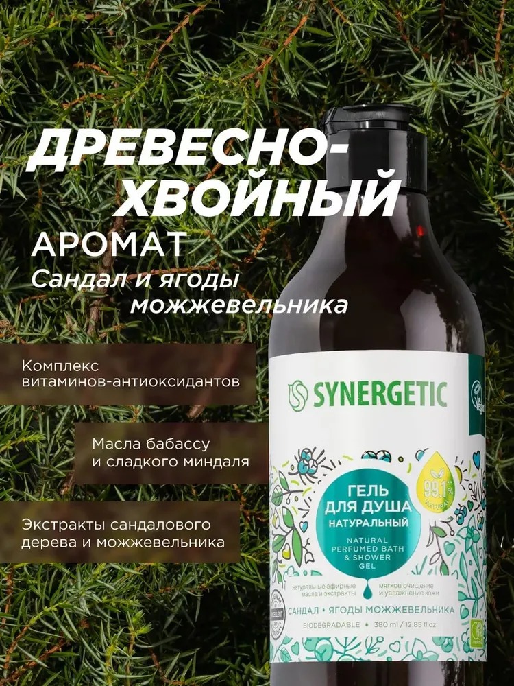 SN Гель д/душа биоразлагаемый натуральный Сандал и ягоды можжевельника 380мл