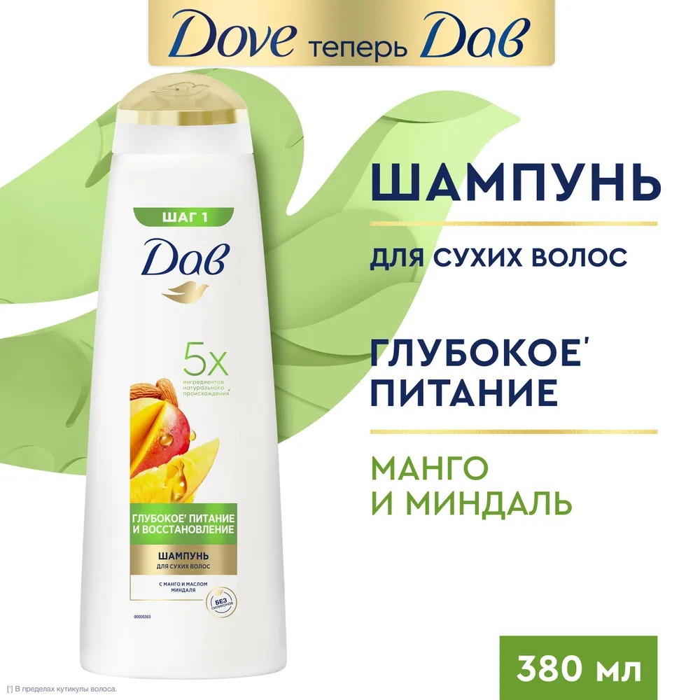 DOVE шампунь Глубокое питание и восстановление манго 380мл