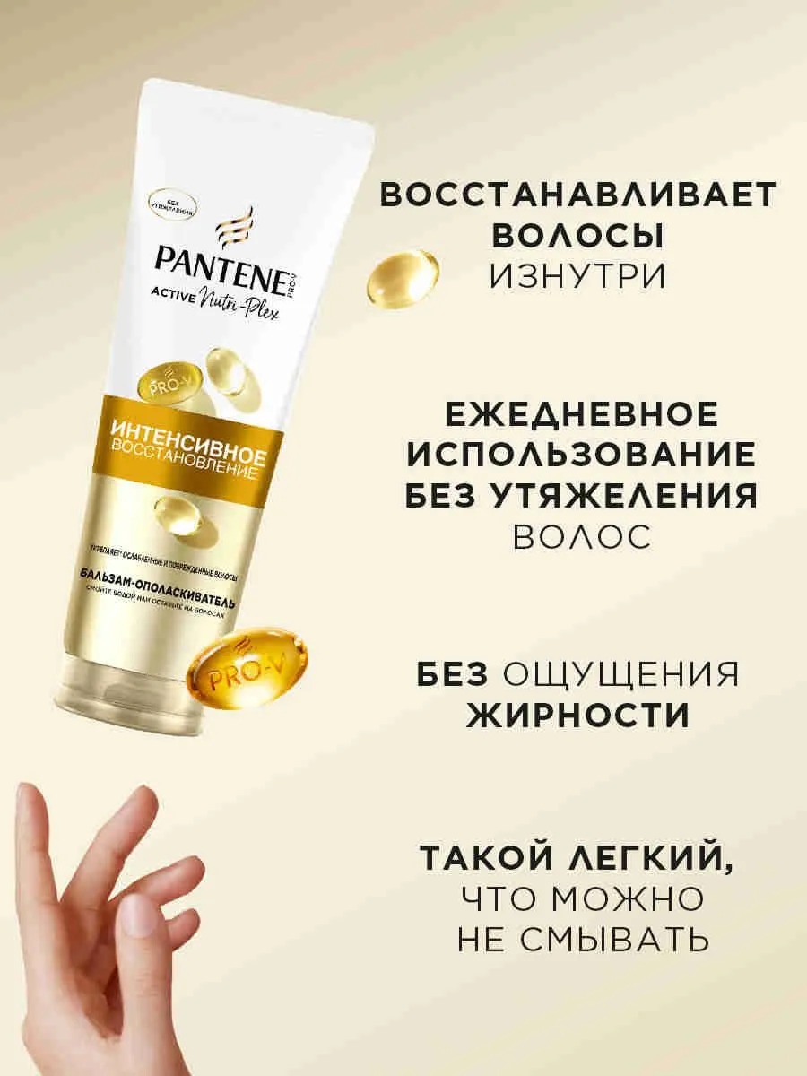 Pantene ProV Интенсивное восстановление (шампунь 250мл+бальзам-ополаскиватель 180мл)