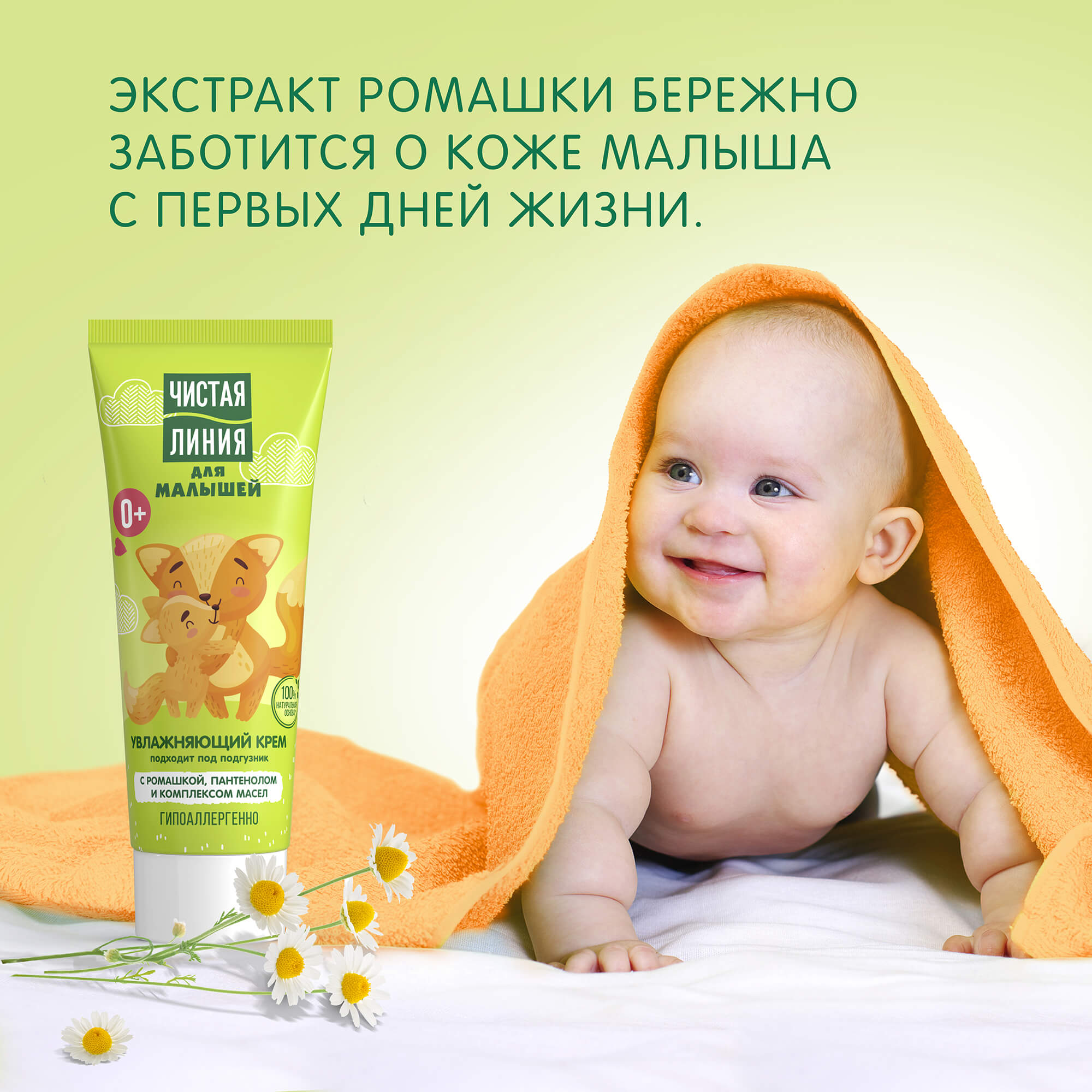 Чистая линия крем для малышей 75мл