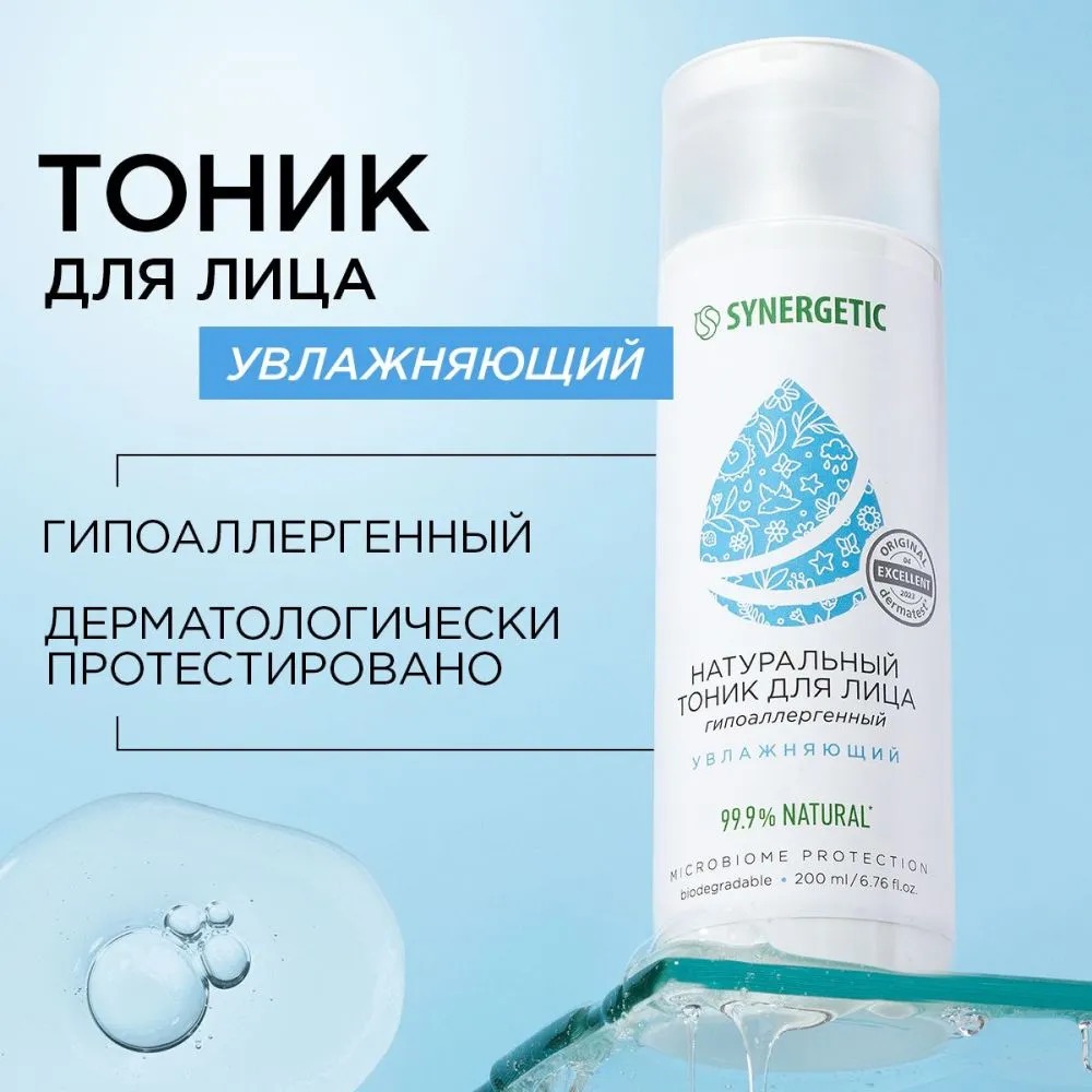 SN Тоник для лица натуральный увлажняющий 200мл