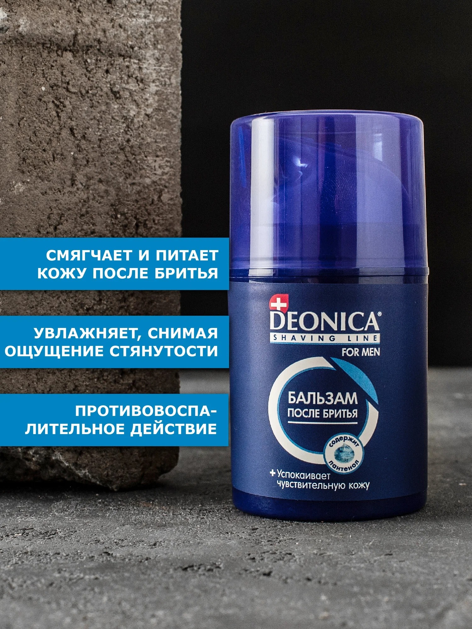 Deonica for men Бальзам после бритья Ультракомфорт 50мл