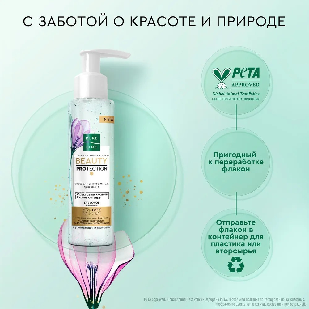 Чистая линия Pure Line эксфолиант-гоммаж для лица 110мл