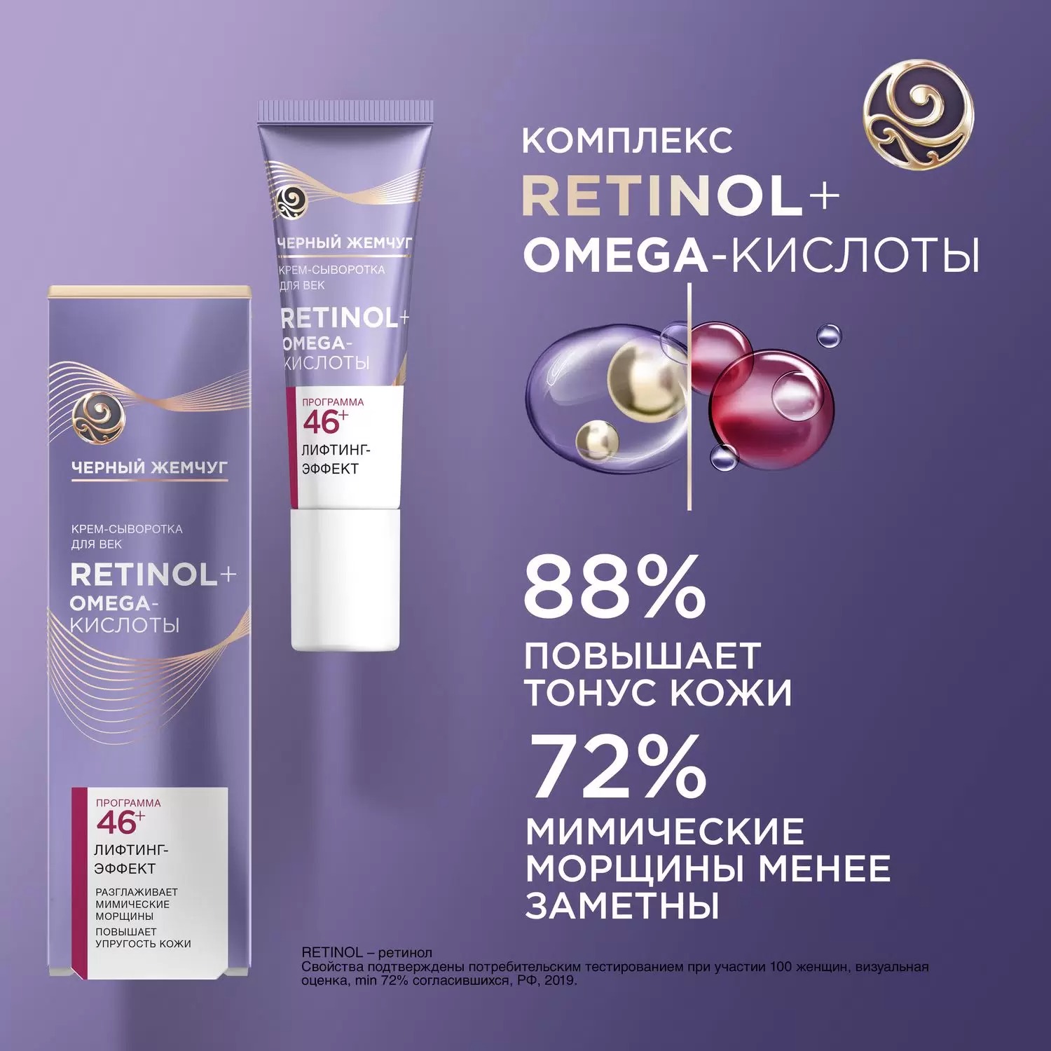 Черный жемчуг крем-сыворотка для век от 46лет 17мл