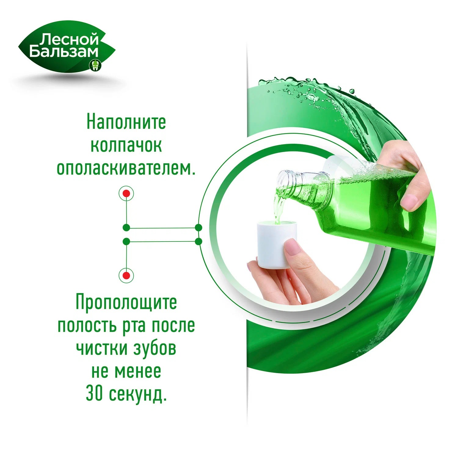 Лесной бальзам ополаскиватель Форте 400мл