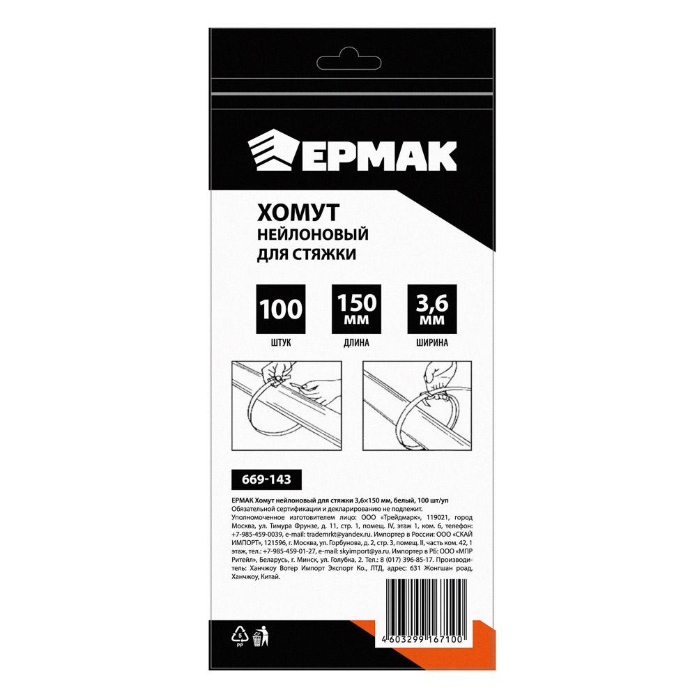 Ермак Хомут нейлоновый для стяжки белый 100шт