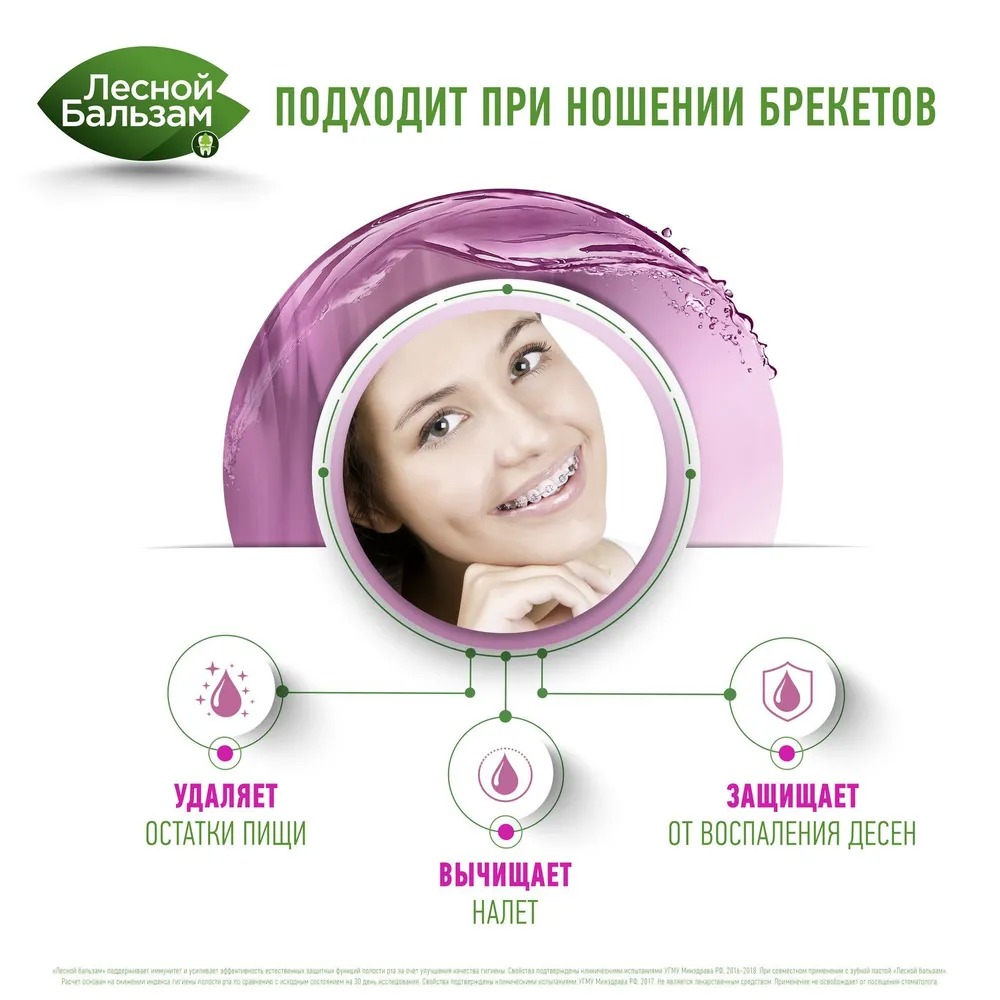 Лесной бальзам ополаскиватель для чувствительных зубов и десен 400мл