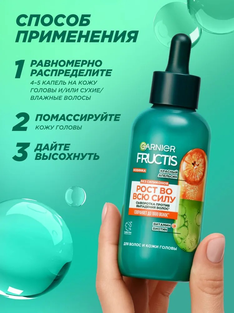Фруктис Сыворотка при выпадении волос Красный апельсин  125мл С6768500