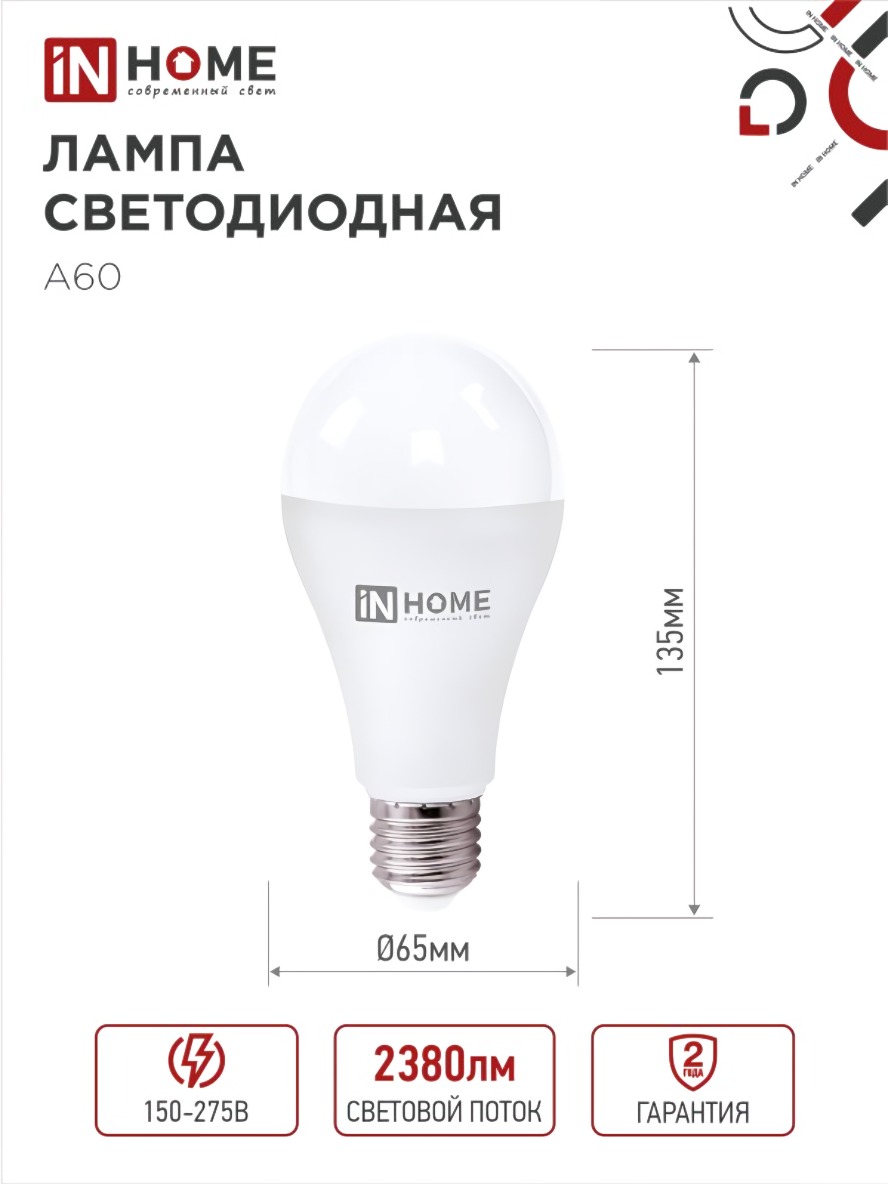 Лампа светодиодная LED-A60-VC 25Вт Е27 4000К 2380лм груша