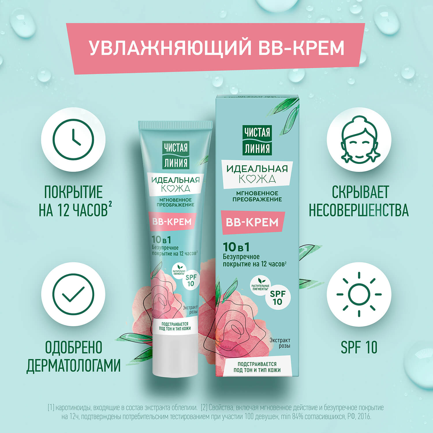 Чистая линия Идеальная кожа BB-крем 10в1 40мл