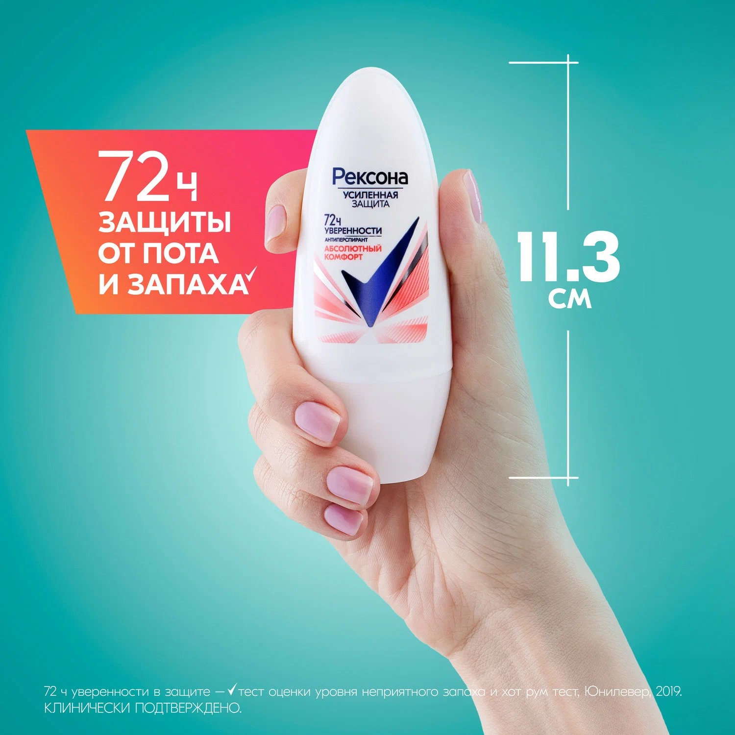 Rexona  антиперспирант шариковый Абсолютный комфорт 50мл