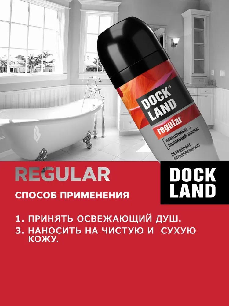 Dockland дезодорант ролик 50мл (Regular)