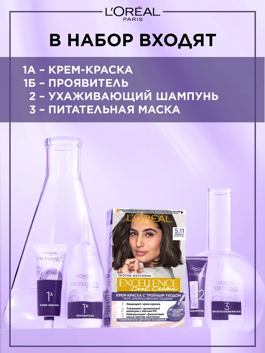 Краска для волос Эксэланс Cool Creme 192мл  (8.11, ультрапепельный светло-русый)