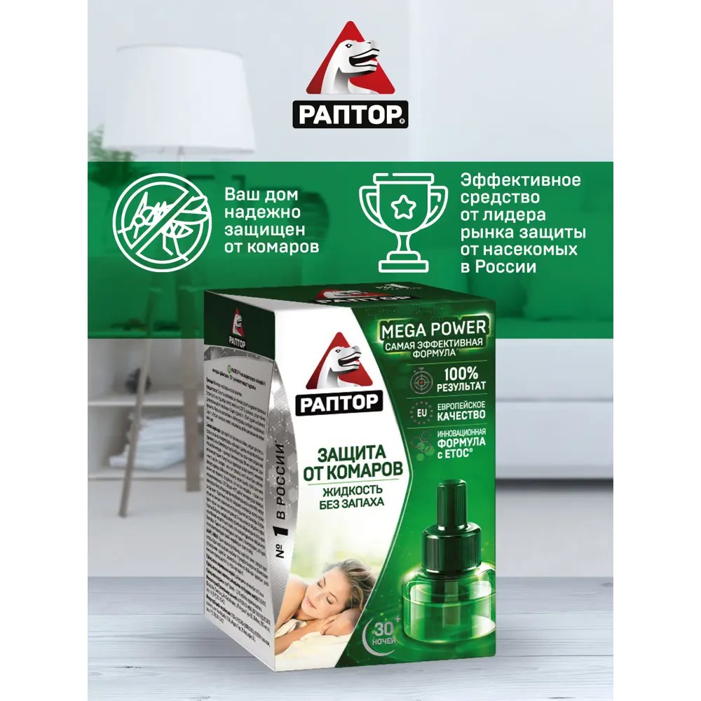 Раптор Жидкость от комаров без запаха 30 ночей G9560